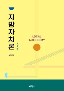 지방자치론