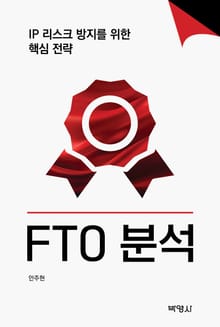 FTO 분석