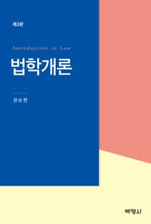 법학개론