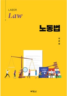 노동법