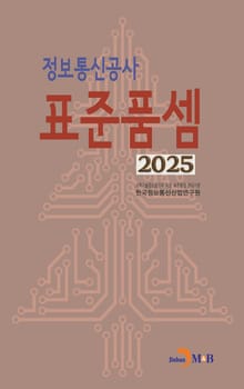 정보통신공사 표준품셈 2025