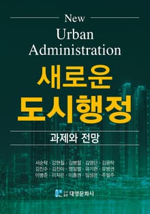 새로운 도시행정