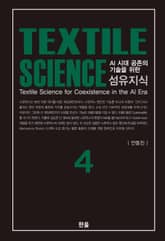 섬유지식 4 표지 이미지