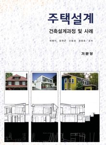 주택설계