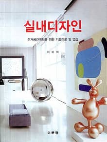 실내디자인