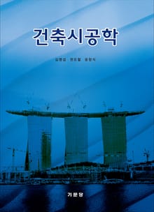 건축시공학