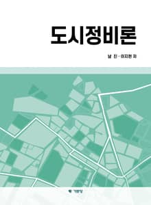 도시정비론