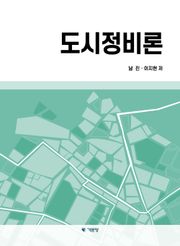 도시정비론