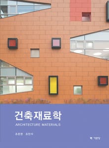 건축재료학