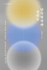 남북협상파 문인들 표지 이미지