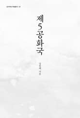 제5공화국 표지 이미지