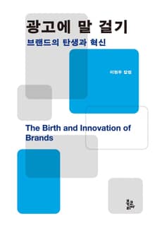 광고에 말 걸기