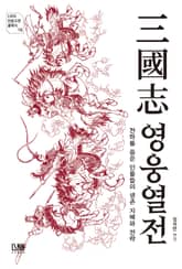 삼국지 영웅 열전 표지 이미지