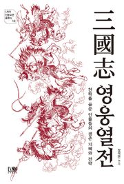 삼국지 영웅 열전
