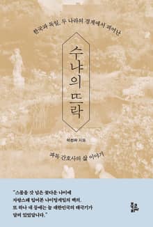 수냐의 뜨락