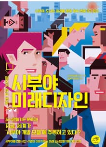 시부야미래디자인