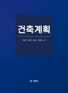 건축계획
