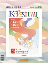 K-Festival 2025년 6월호(265호) 표지 이미지
