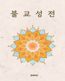 불교성전