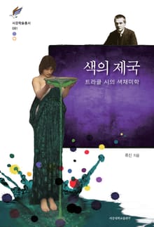 색의 제국