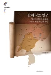 발해 국호 연구 표지 이미지