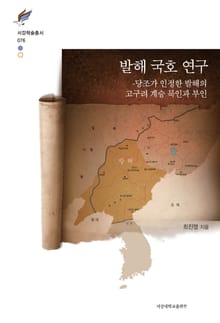 발해 국호 연구