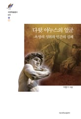 다윗: 야누스의 얼굴 표지 이미지