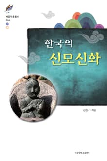 한국의 신모신화
