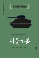 서울의 봄 표지 이미지