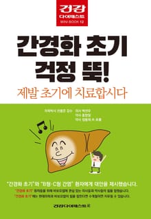 간경화 초기 걱정 뚝!