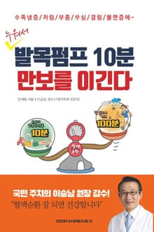 누워서 발목펌프 10분 만보를 이긴다