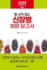 잘 낫지 않는 신장병 희망 보고서 표지 이미지