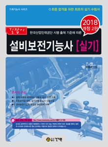 설비보전기능사 실기