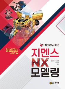 최신 20XX버전 지멘스 NX 모델링