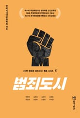 범죄도시 표지 이미지