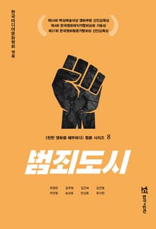범죄도시