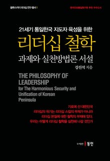 리더십 철학