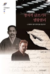 정치적 글쓰기의 멜랑콜리 표지 이미지
