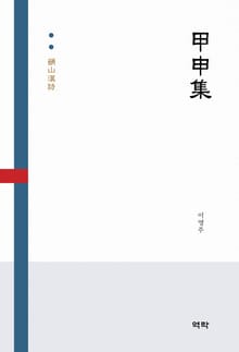 갑신집