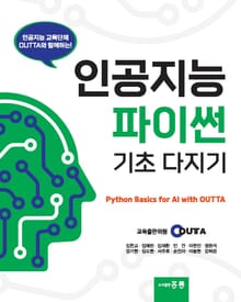 인공지능 파이썬 기초 다지기