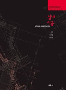 실내시공
