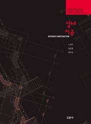 실내시공
