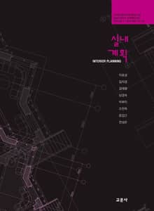 실내계획
