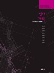 실내계획