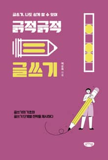 긁적긁적 글쓰기