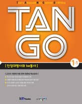 TAN GO 1-1 (중학영문법) 표지 이미지