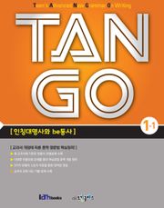 TAN GO 1-1 (중학영문법)