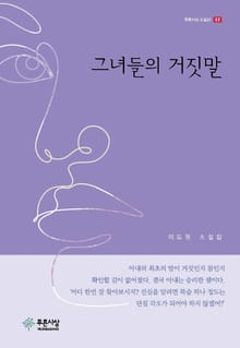그녀들의 거짓말