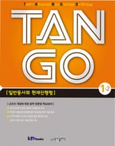 TAN GO 1-2 (중학영문법) 표지 이미지