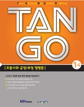TAN GO 1-4 (중학영문법) 표지 이미지